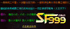 <b>2020传奇sf999有哪些活动?</b>