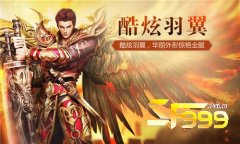 <b>传奇私服中一定要把赚钱放在第一位,有钱才能有实力</b>