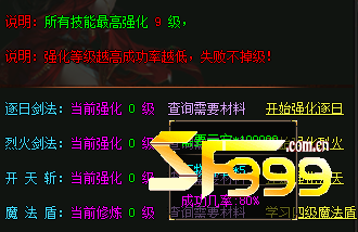 技能升级