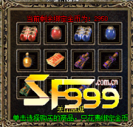 <b>沙巴克传奇里非常好用的绑定商城功能</b>