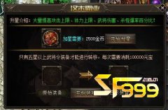 <b>霸业传奇武将令加星详解</b>