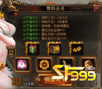 <b>传奇sf最经典赞助会员系统</b>
