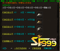 <b>传奇私服斗笠打造系统介绍</b>