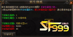 <b>传奇中想快速转生需要注意哪些?</b>