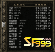 <b>传奇sf的属性越多越好吗?</b>
