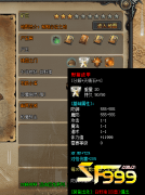 <b>传奇SF稀有的专属装备都有固定掉落</b>