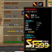 <b>传奇SF炽燃余烬战刃有什么效果?</b>