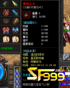 <b>变态传奇sf暴风之力有什么效果?</b>