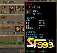 <b>PK利器刮骨者是怎样的装备</b>