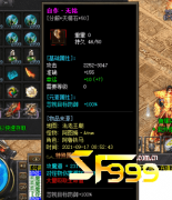 <b>传奇sf无视目标防御的武器是什么?</b>
