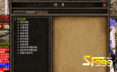 <b>任务系统在找传奇sf中还是很完善的</b>