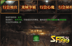 <b>开启行会boss的条件是什么?</b>