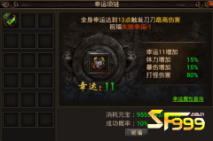 <b>项链幸运和转生仙子系统解析</b>