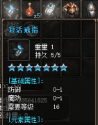 <b>特戒:复活戒指的逆天属性惊艳传奇世界</b>